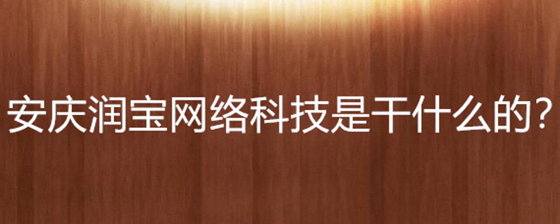 瑞干福路网络